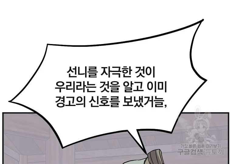 불사무적 191화 167