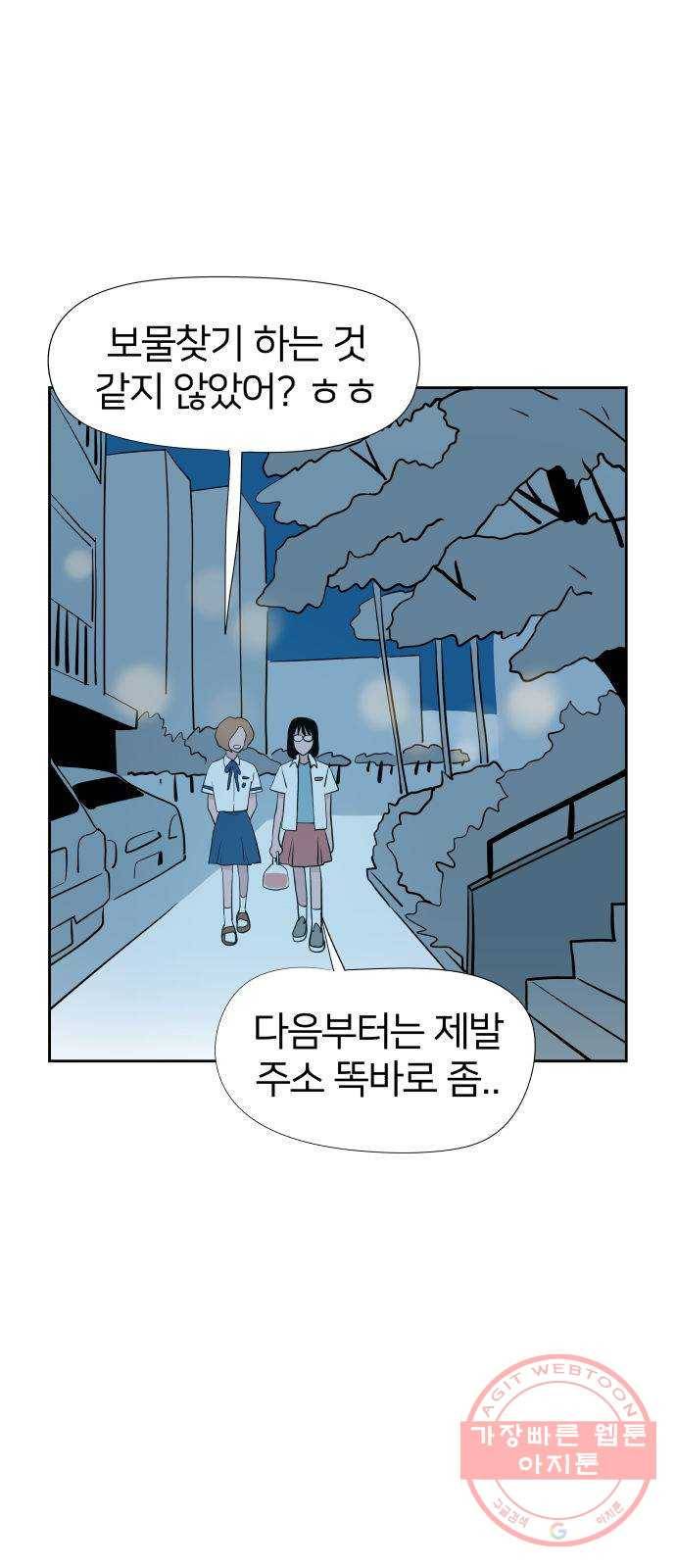 하나in세인 32화 1