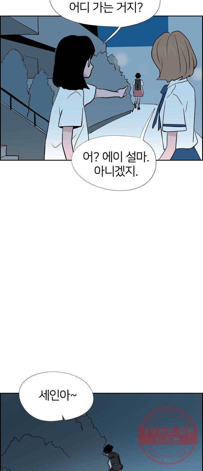 하나in세인 32화 3