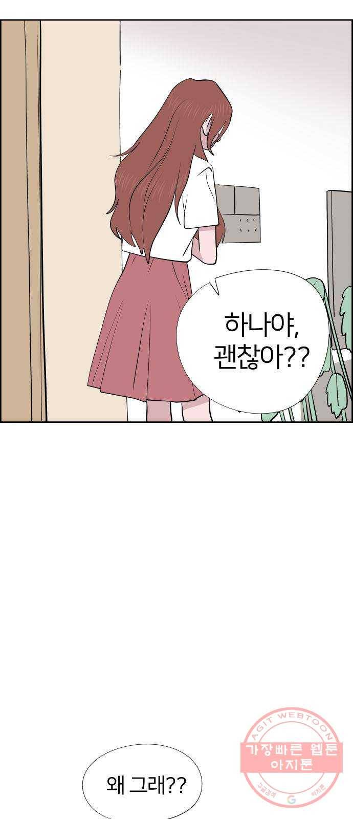 하나in세인 32화 8