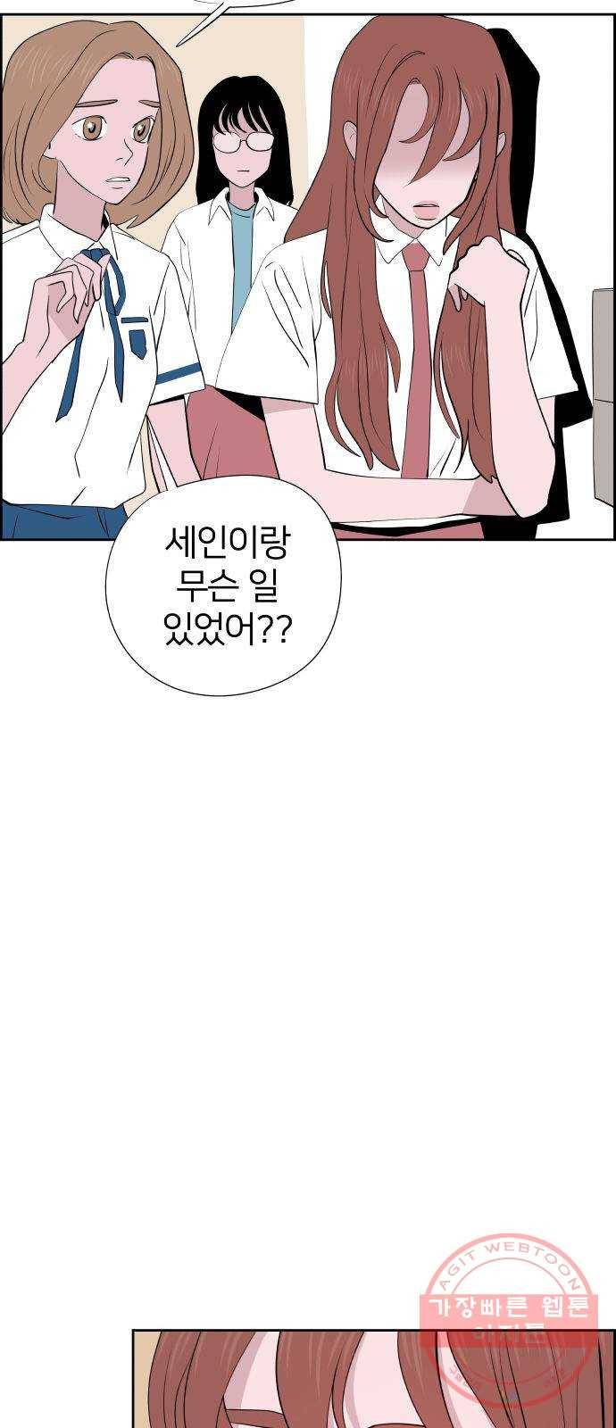 하나in세인 32화 9