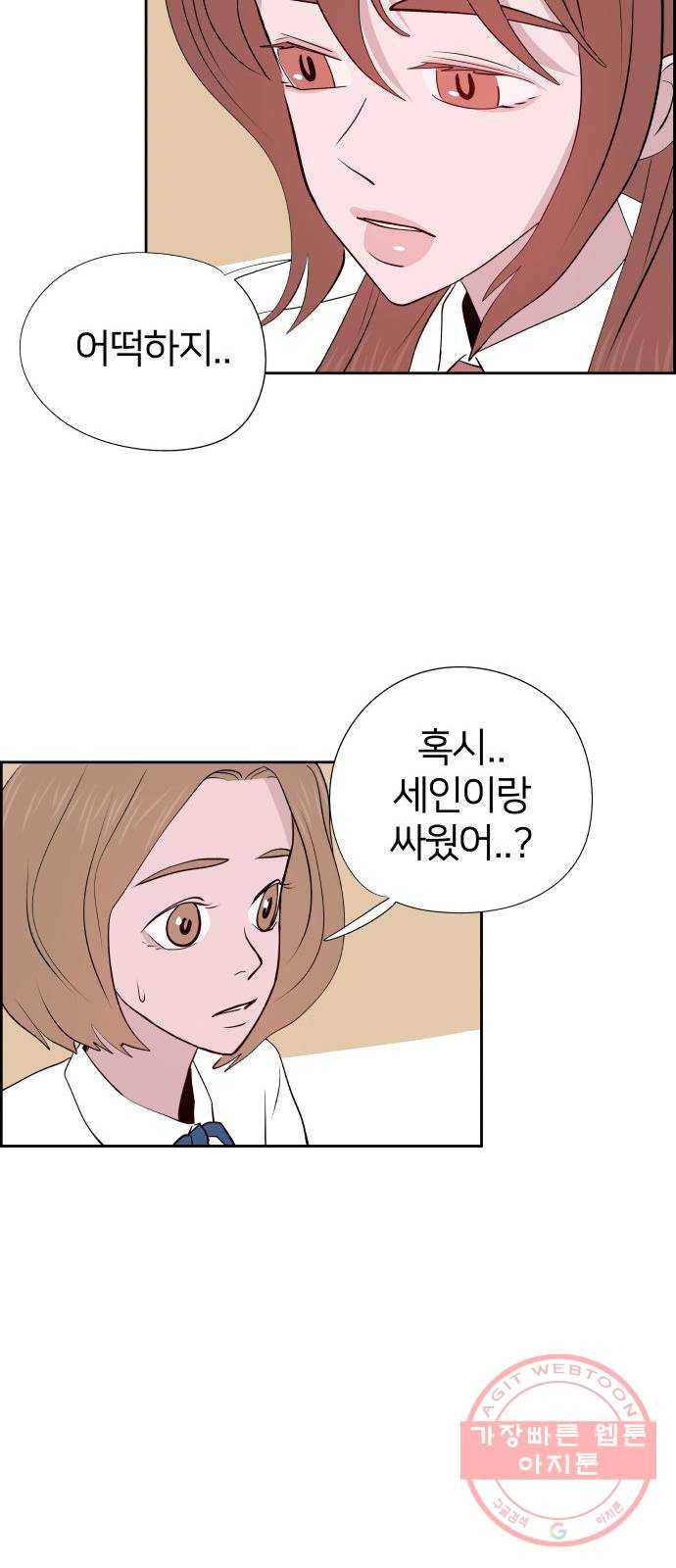 하나in세인 32화 10