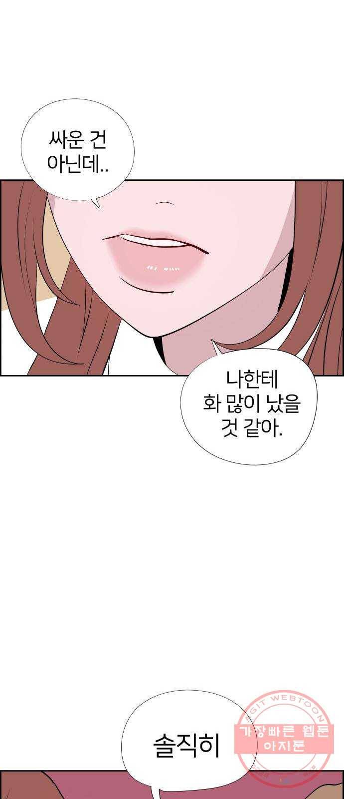 하나in세인 32화 11