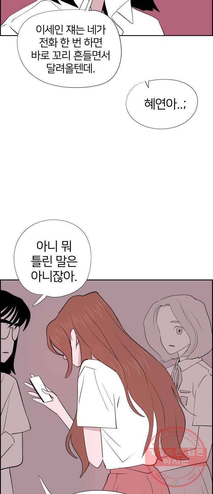 하나in세인 32화 13