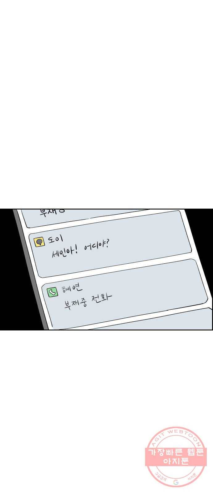 하나in세인 32화 18