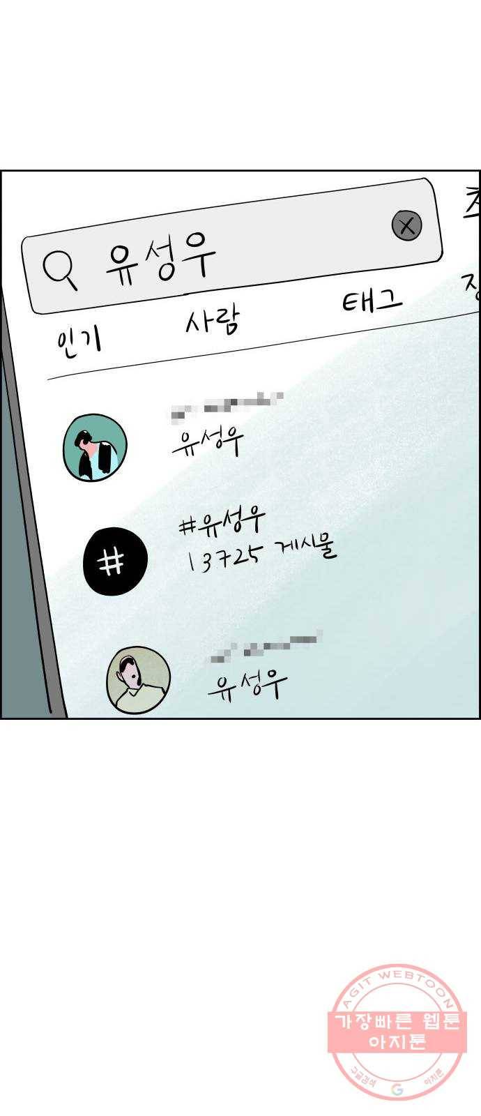 하나in세인 32화 24
