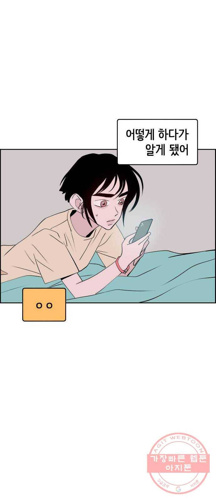 하나in세인 32화 29