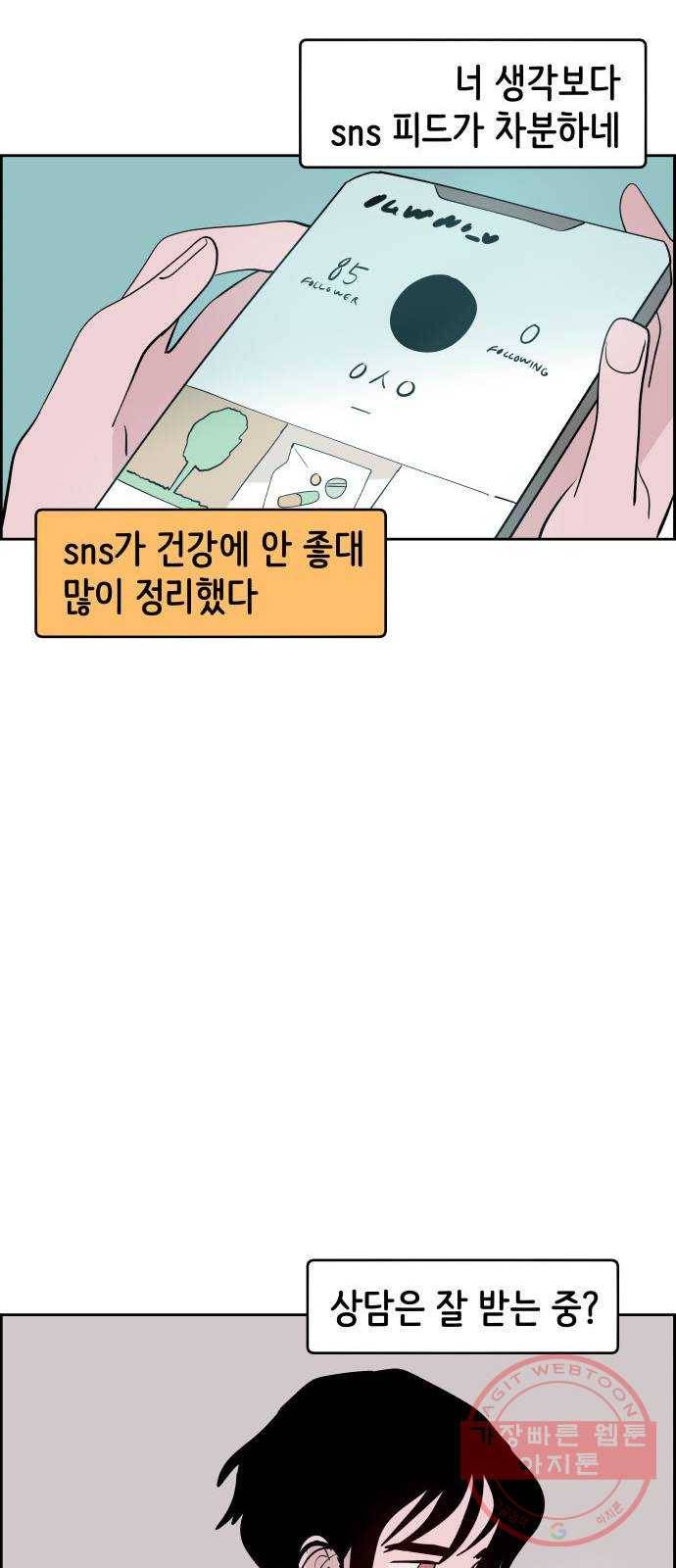 하나in세인 32화 30