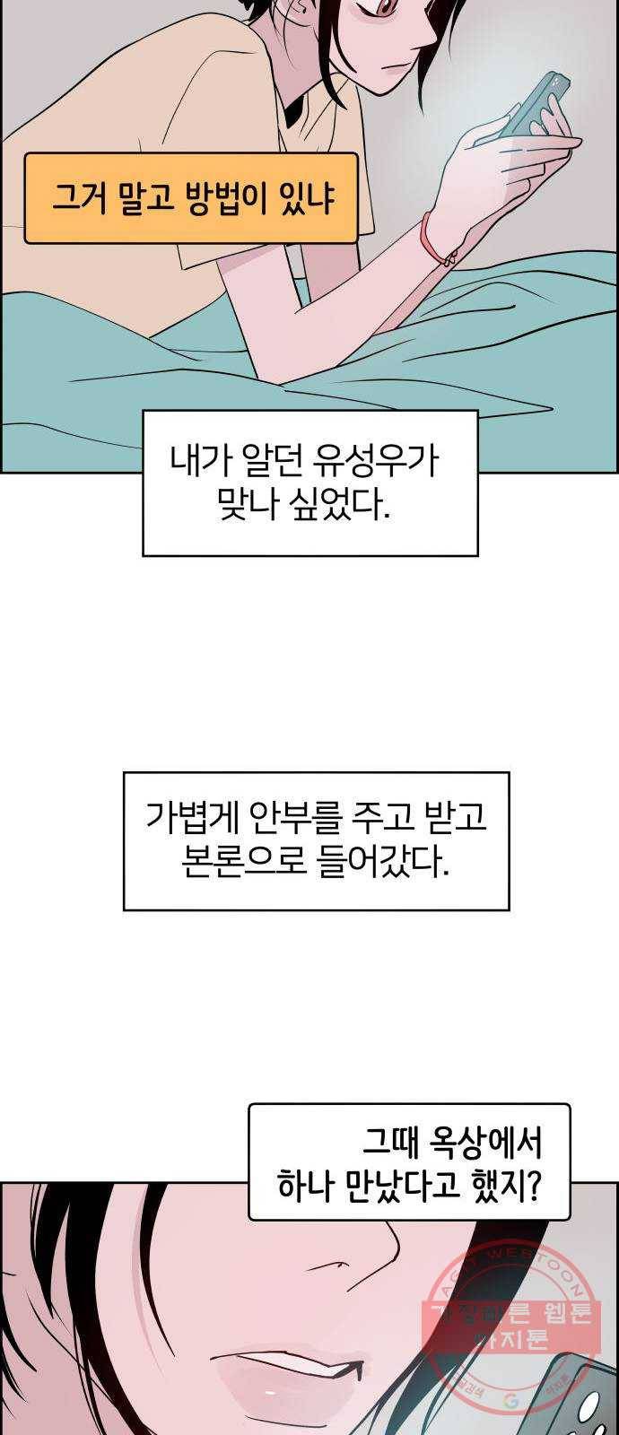 하나in세인 32화 31