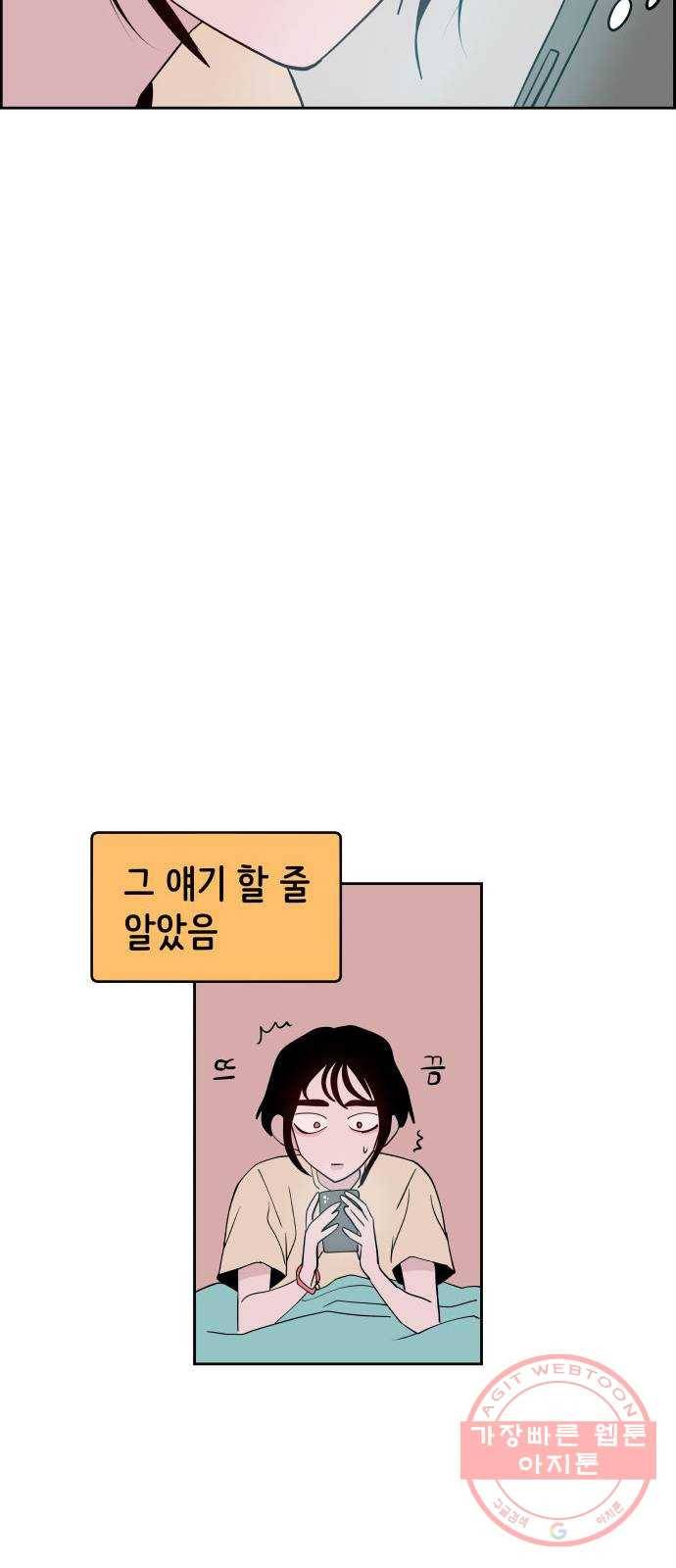 하나in세인 32화 32