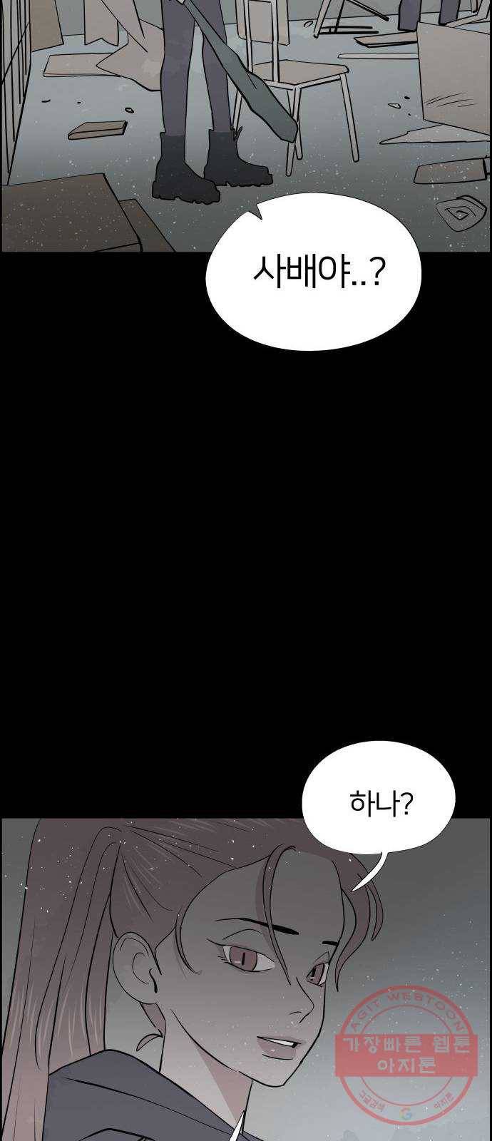 하나in세인 32화 40