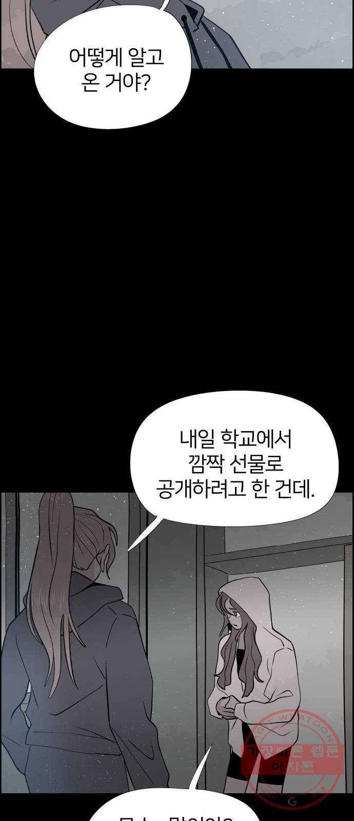 하나in세인 32화 41