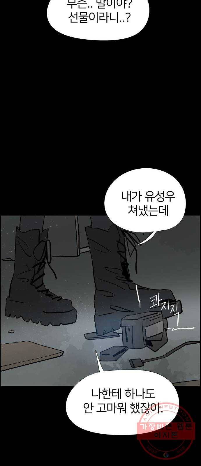 하나in세인 32화 42