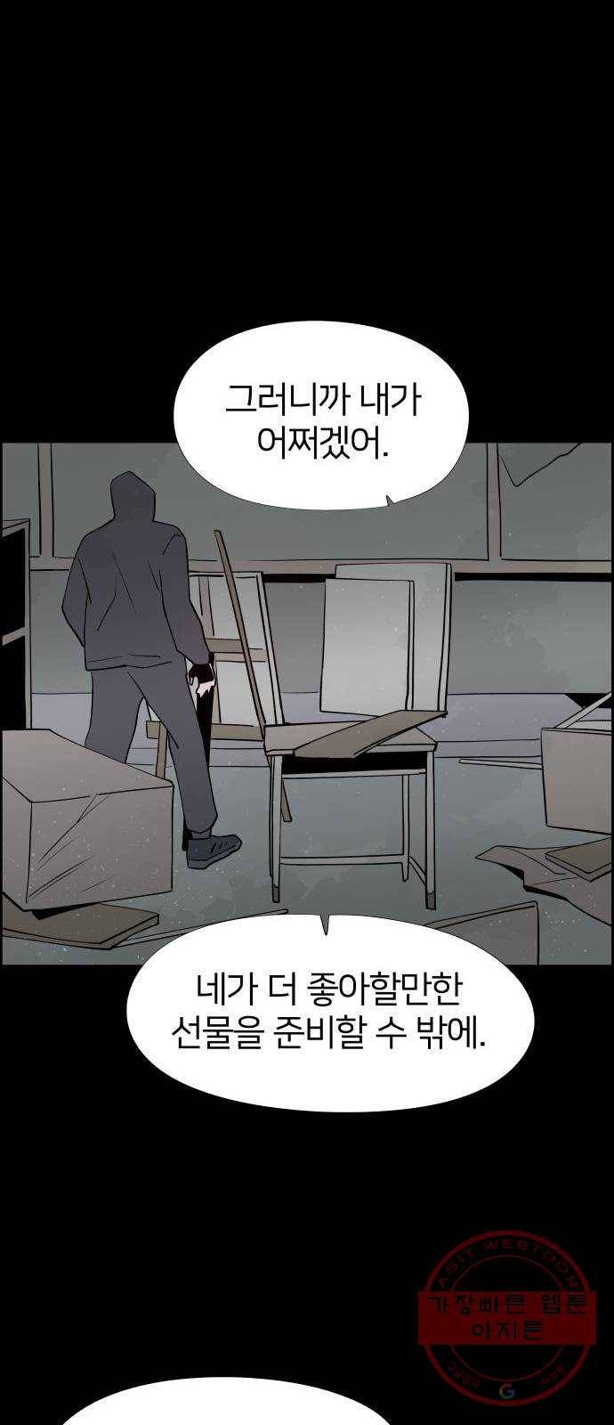 하나in세인 32화 44