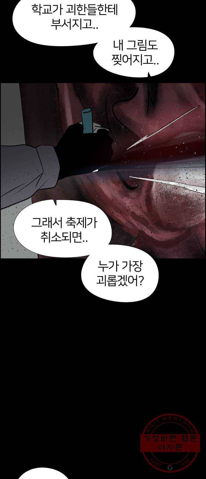 하나in세인 32화 45
