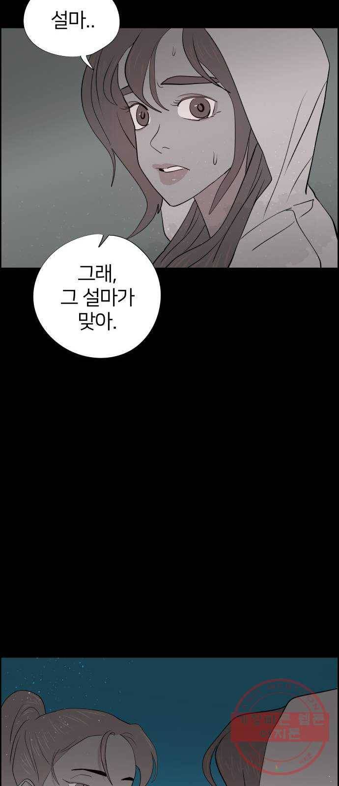 하나in세인 32화 46