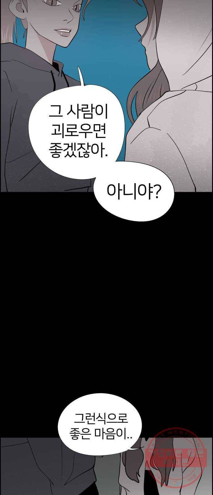 하나in세인 32화 47