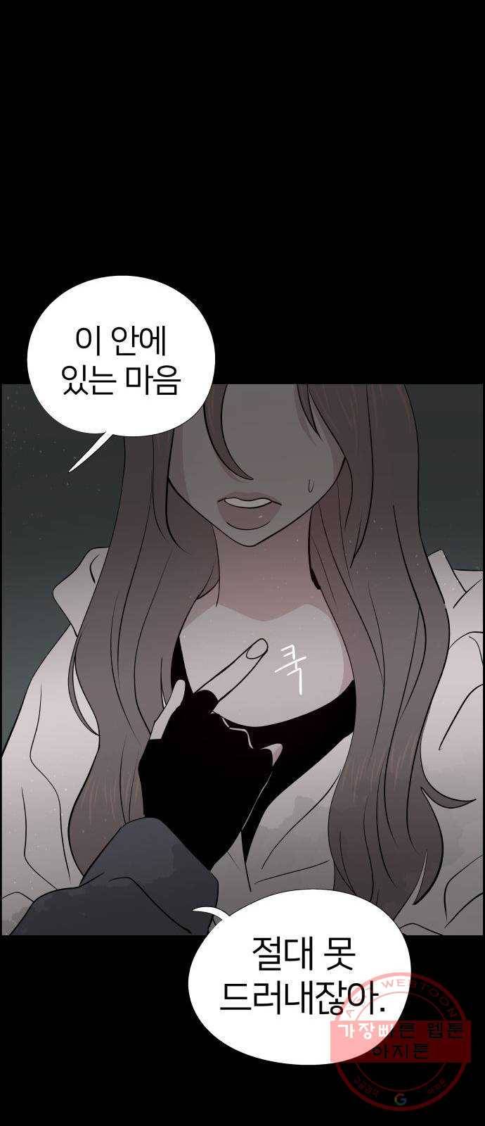 하나in세인 32화 51