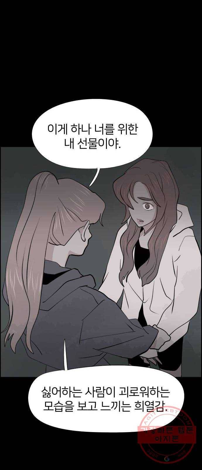 하나in세인 32화 53
