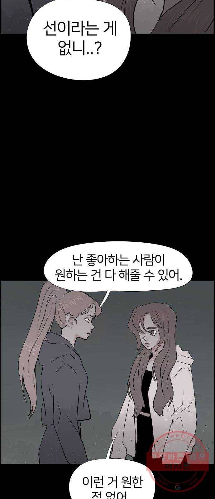 하나in세인 32화 57