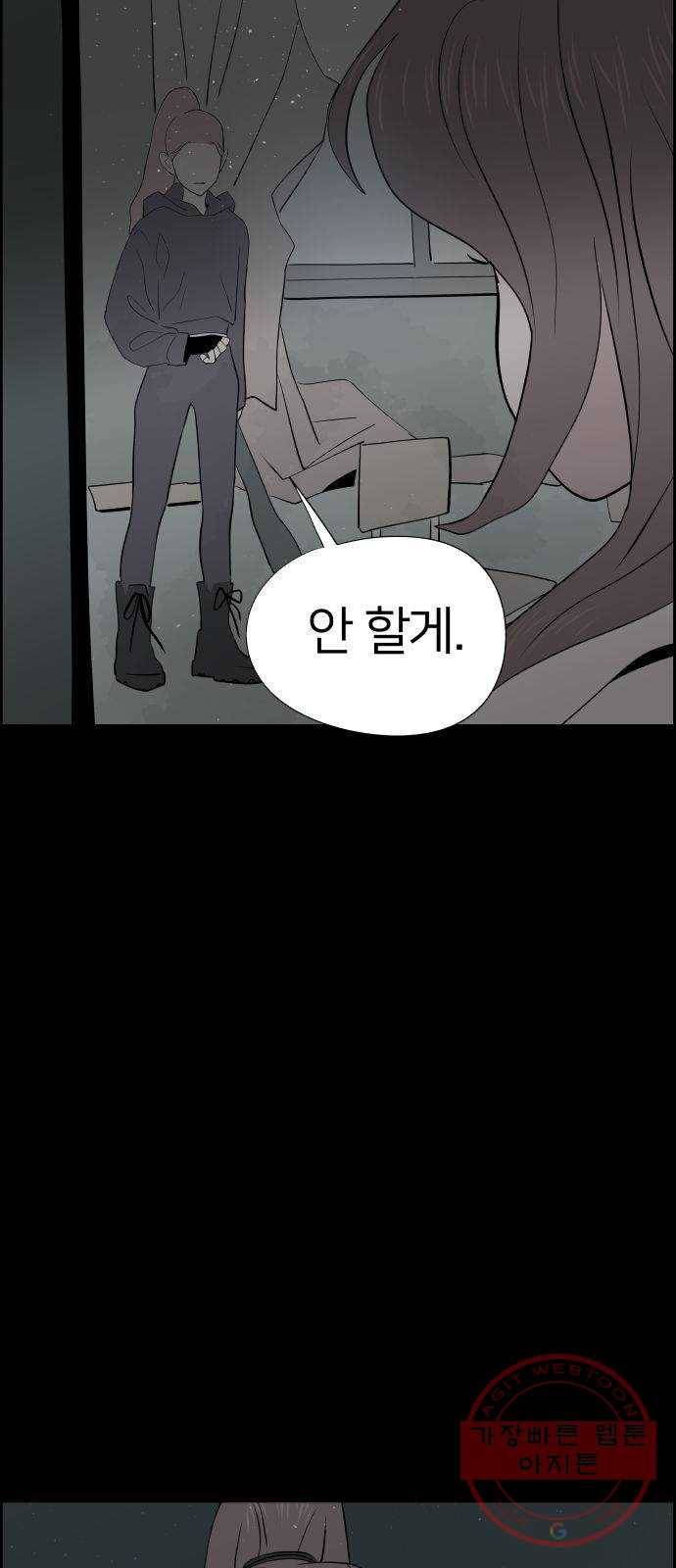 하나in세인 32화 61