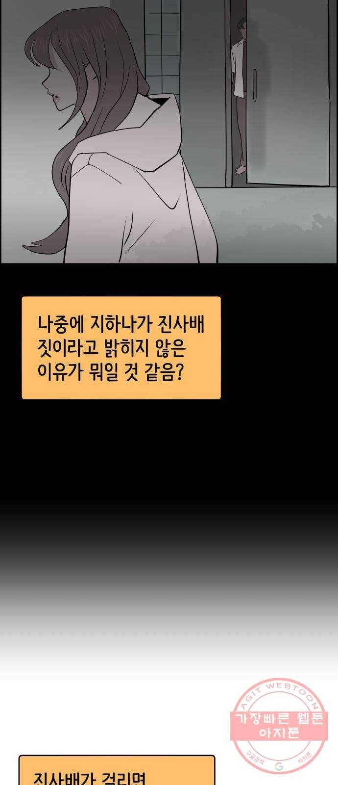 하나in세인 32화 67