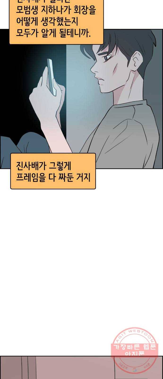 하나in세인 32화 68