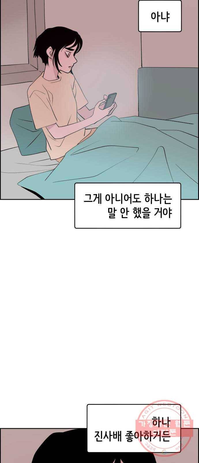 하나in세인 32화 69
