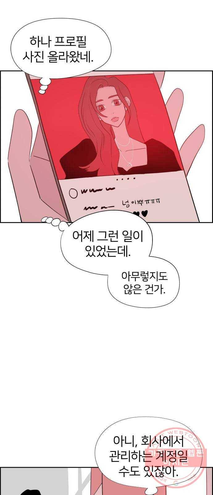 하나in세인 32화 72