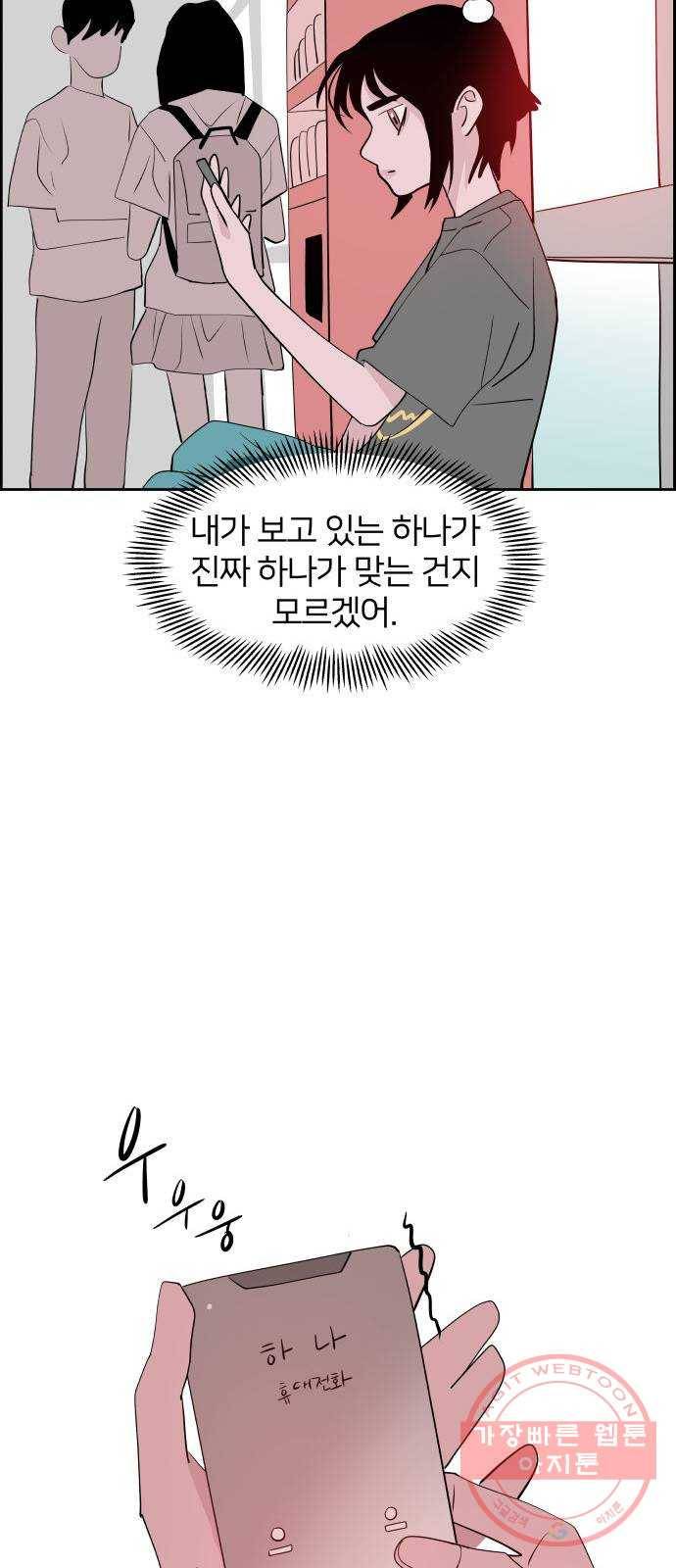 하나in세인 32화 73