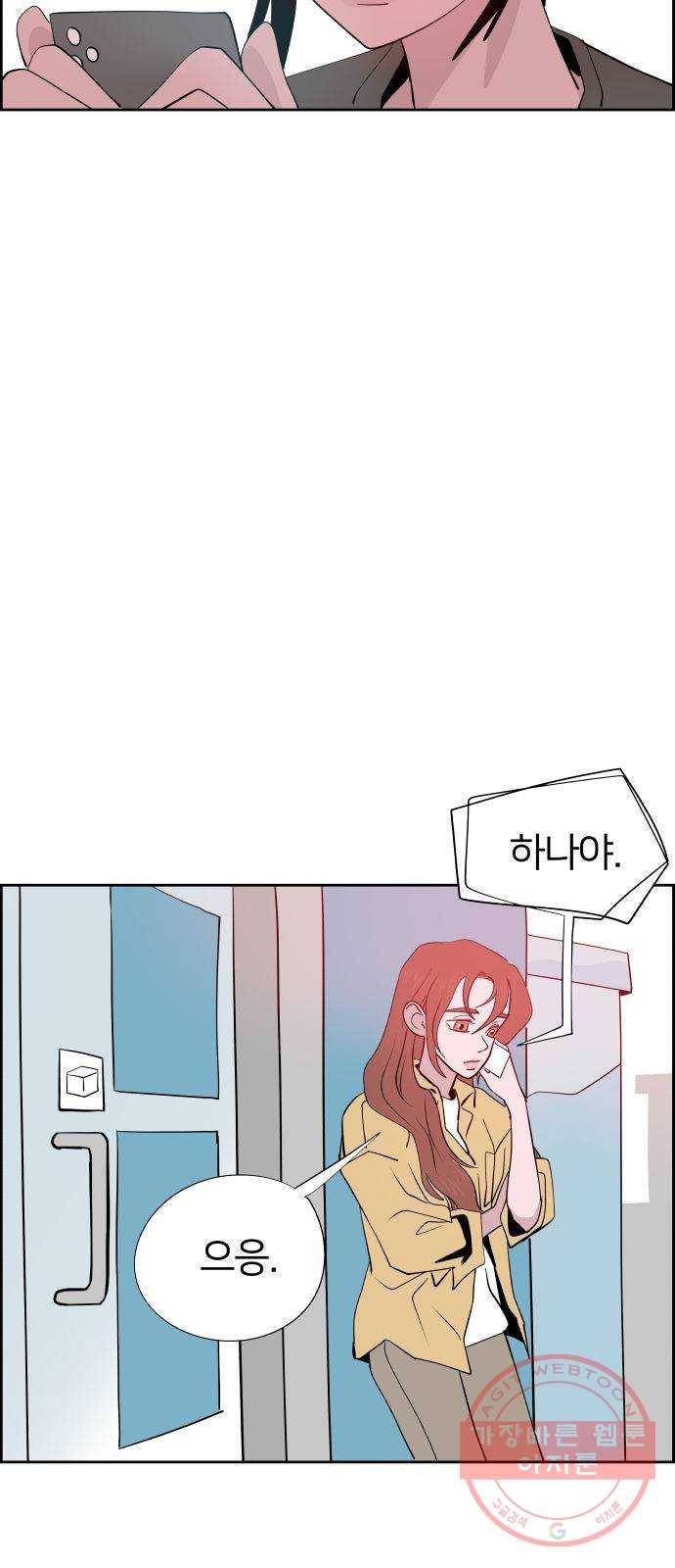 하나in세인 32화 77