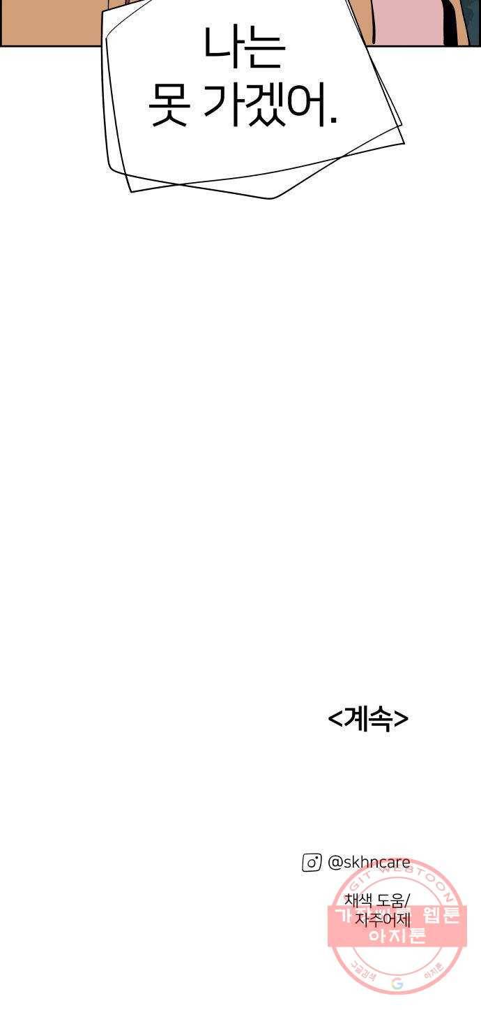 하나in세인 32화 79