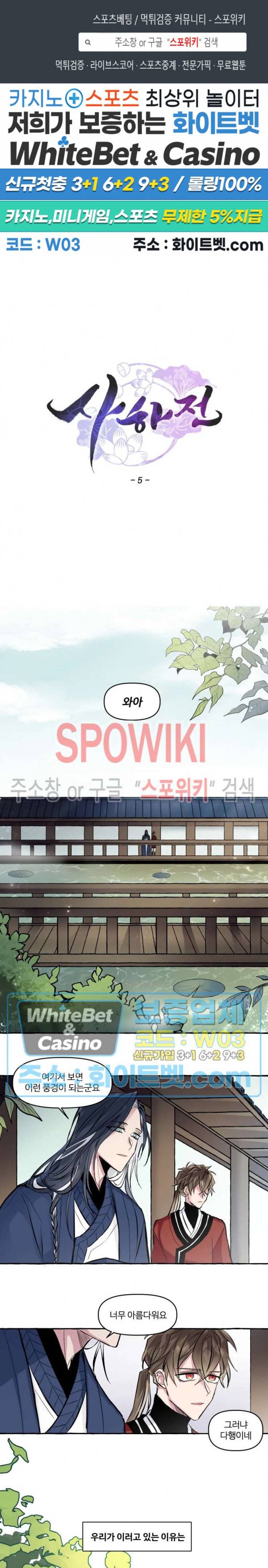 사하전 5화 1