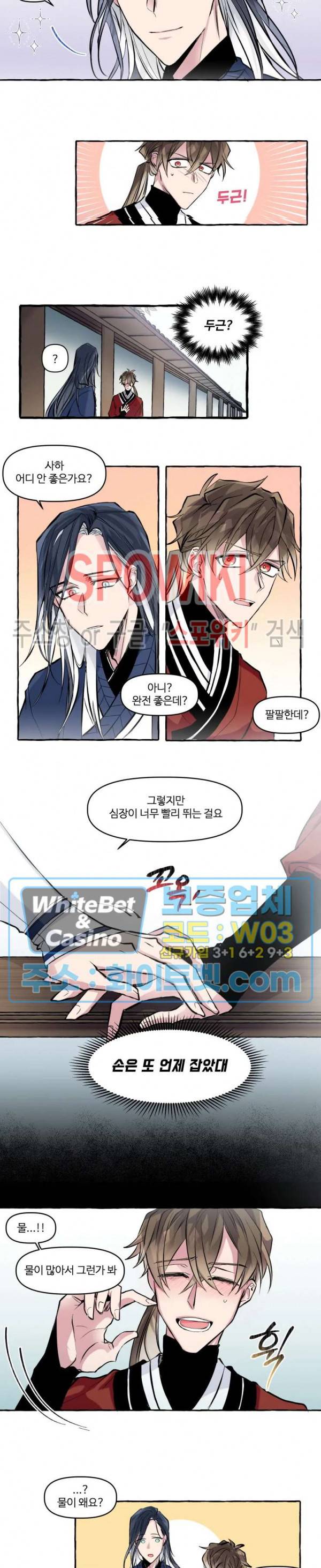 사하전 5화 3