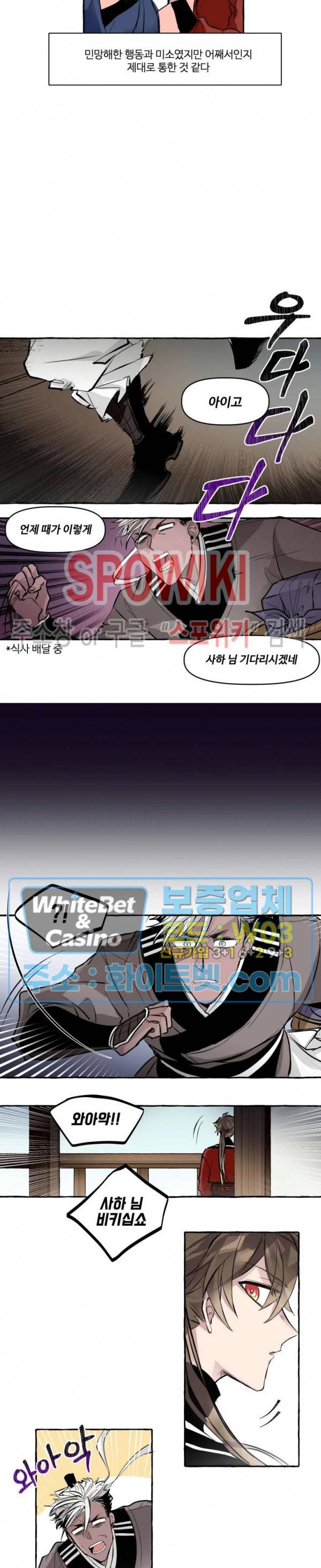 사하전 5화 9