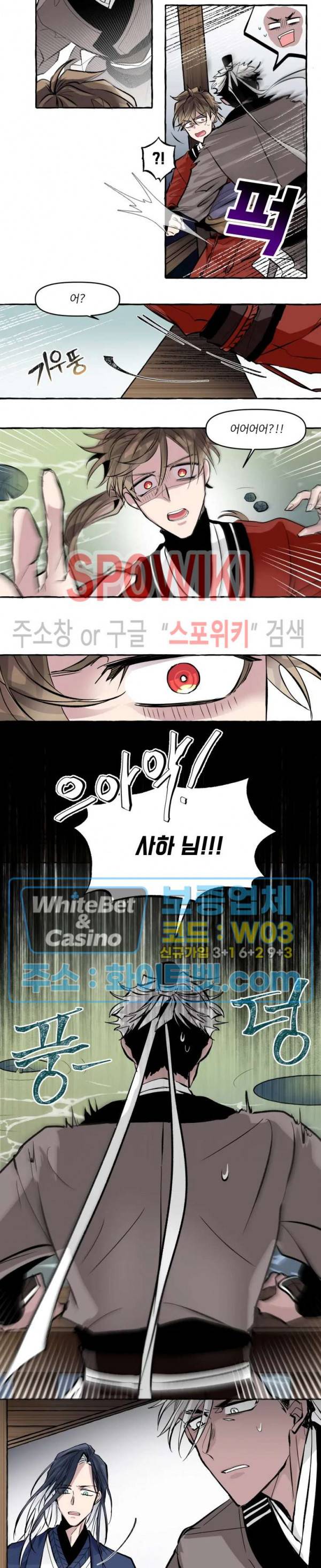 사하전 5화 10