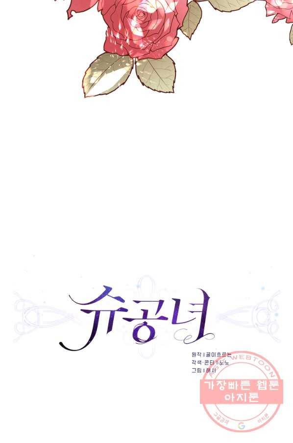 슈공녀 10화 7