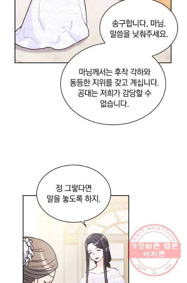 슈공녀 10화 10
