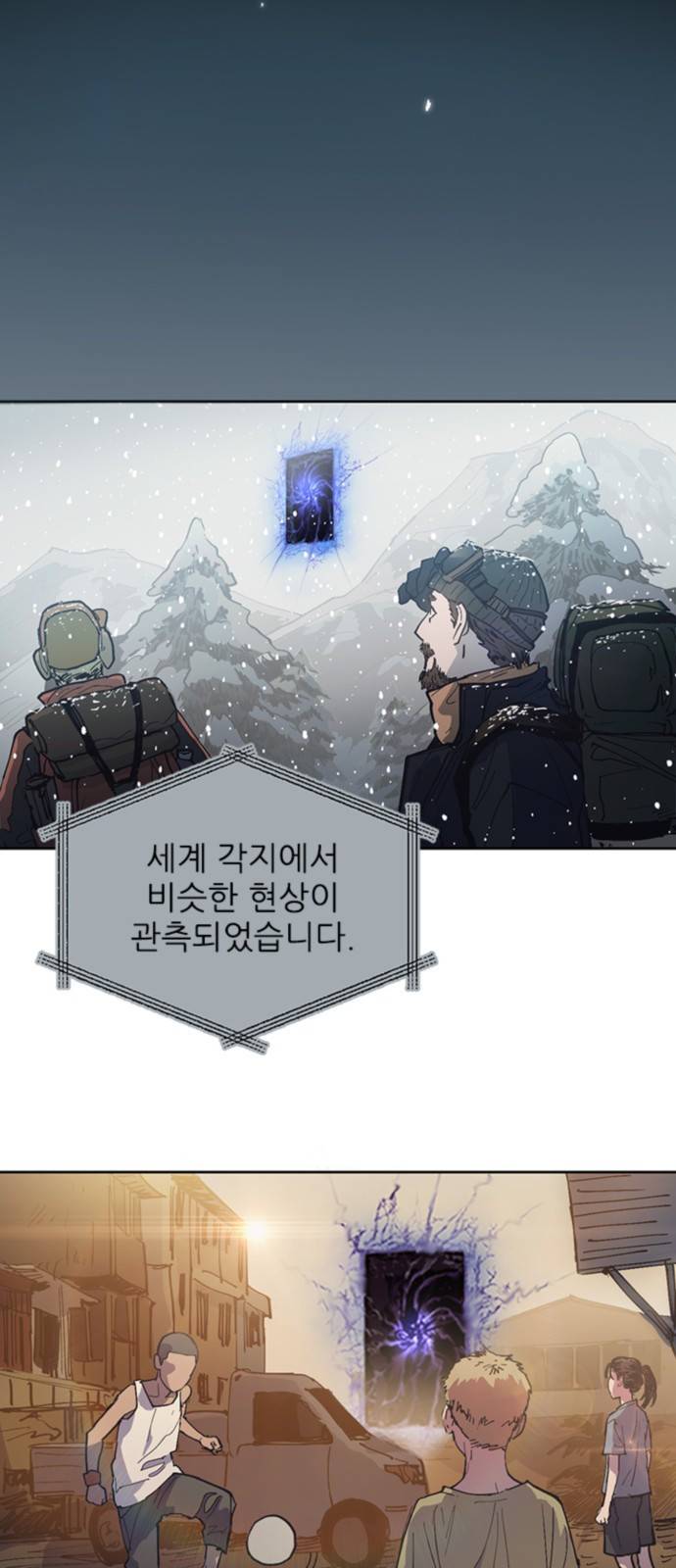 내가 키운 S급들 1화 : 균열 2