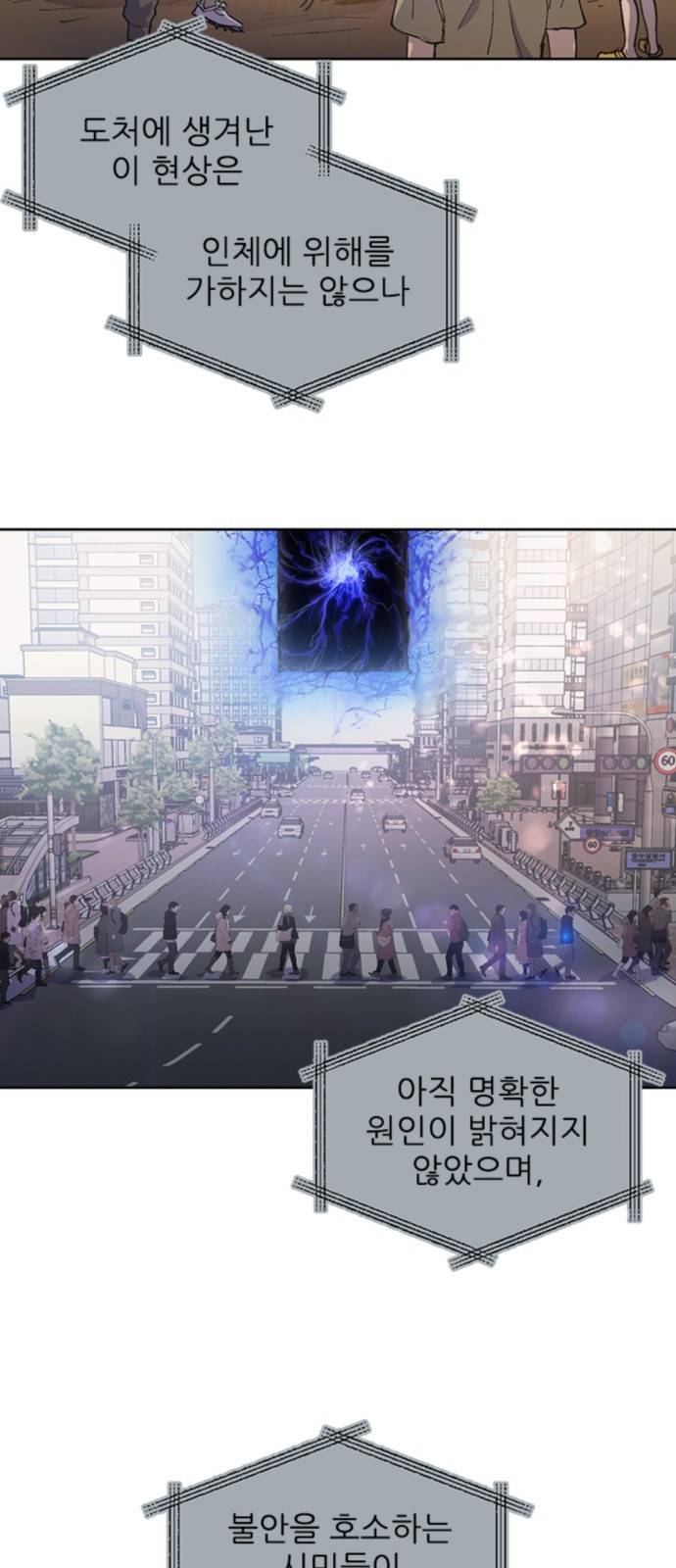 내가 키운 S급들 1화 : 균열 3