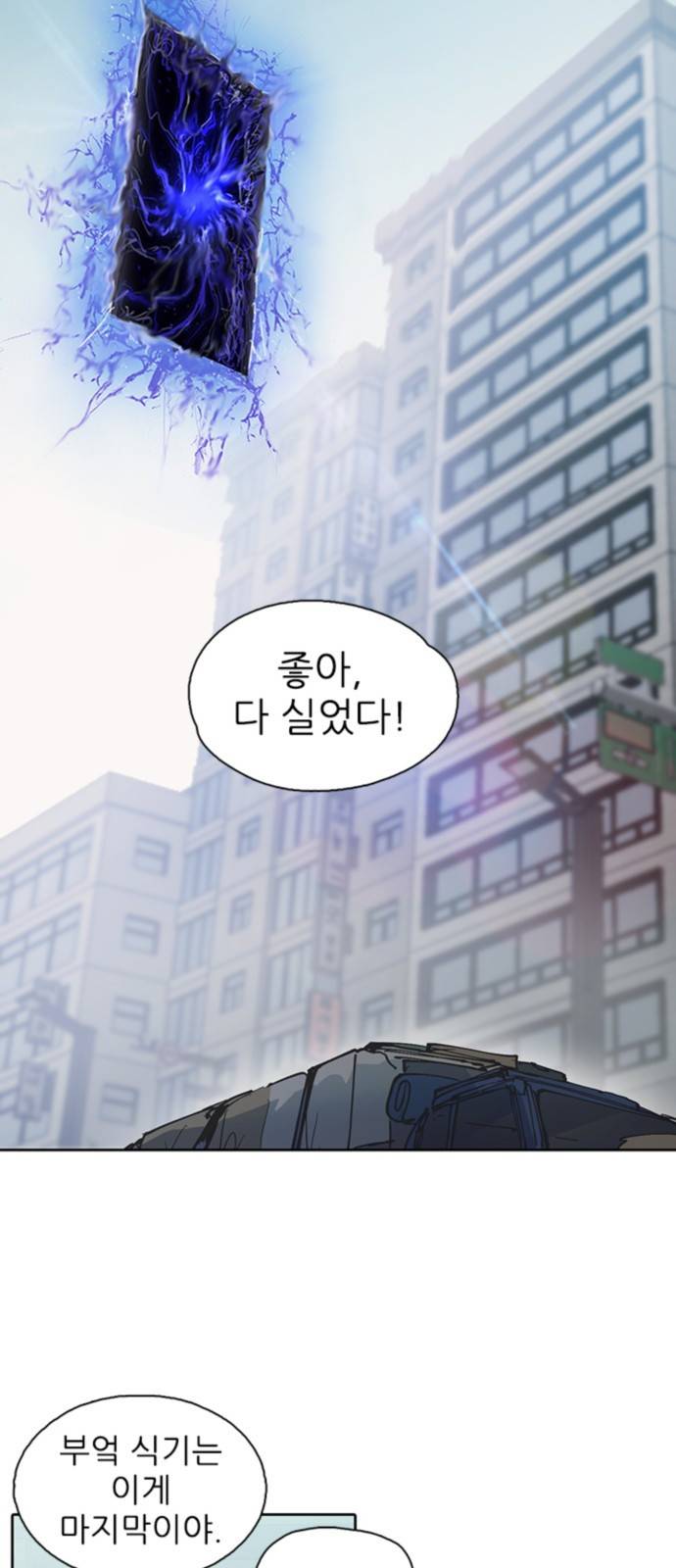 내가 키운 S급들 1화 : 균열 5