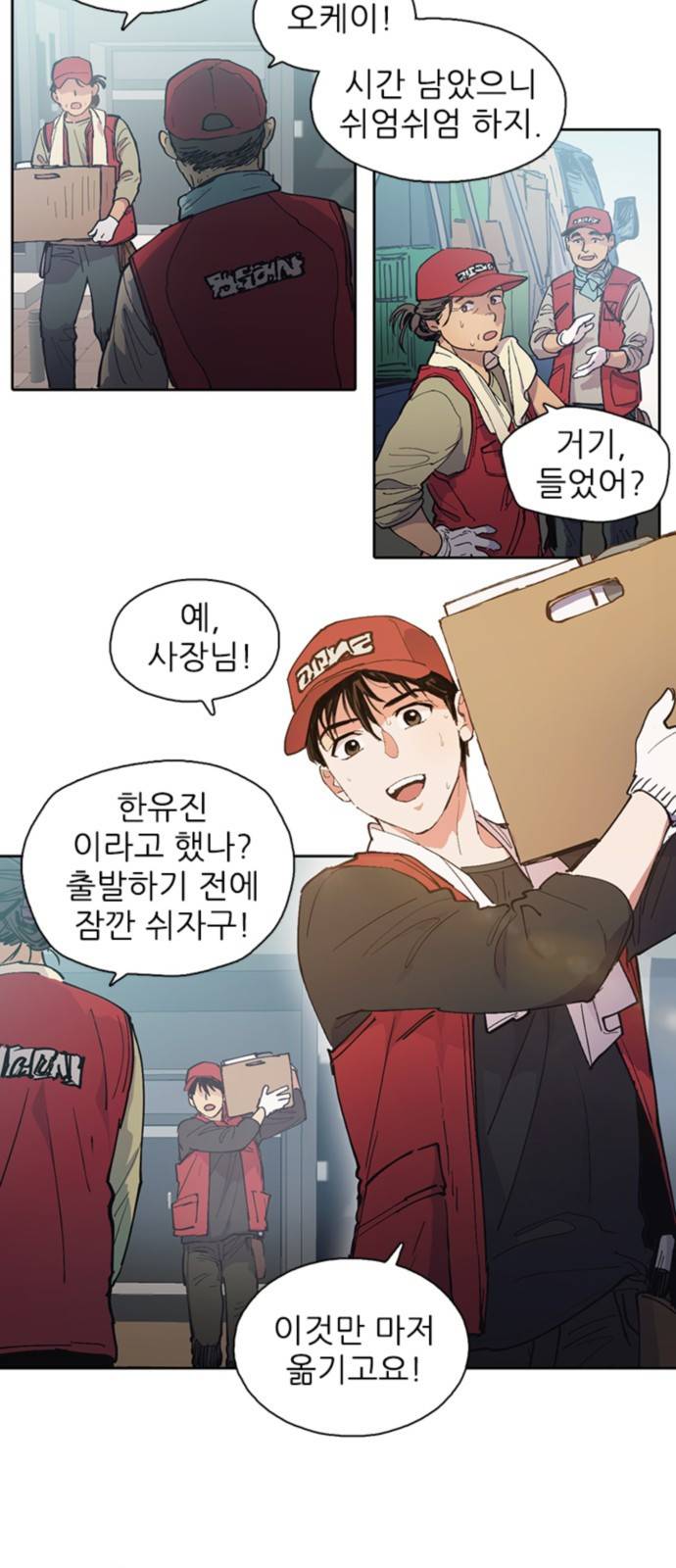 내가 키운 S급들 1화 : 균열 6