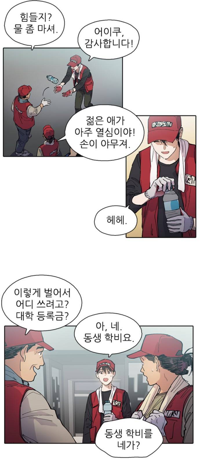 내가 키운 S급들 1화 : 균열 7