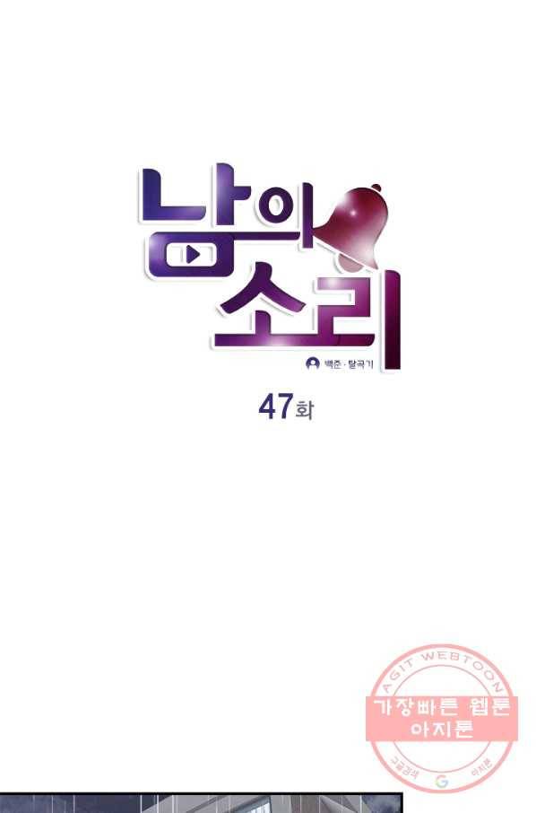 남의 소리 47화 1