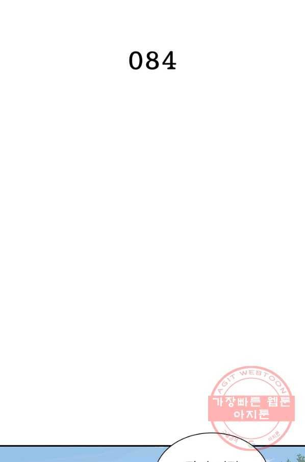 인생 3회차 스승님 84화 2