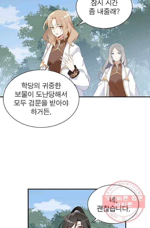인생 3회차 스승님 84화 3