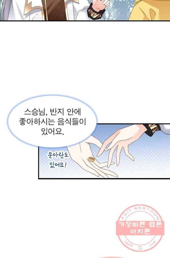 인생 3회차 스승님 84화 5