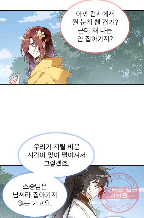 인생 3회차 스승님 84화 6
