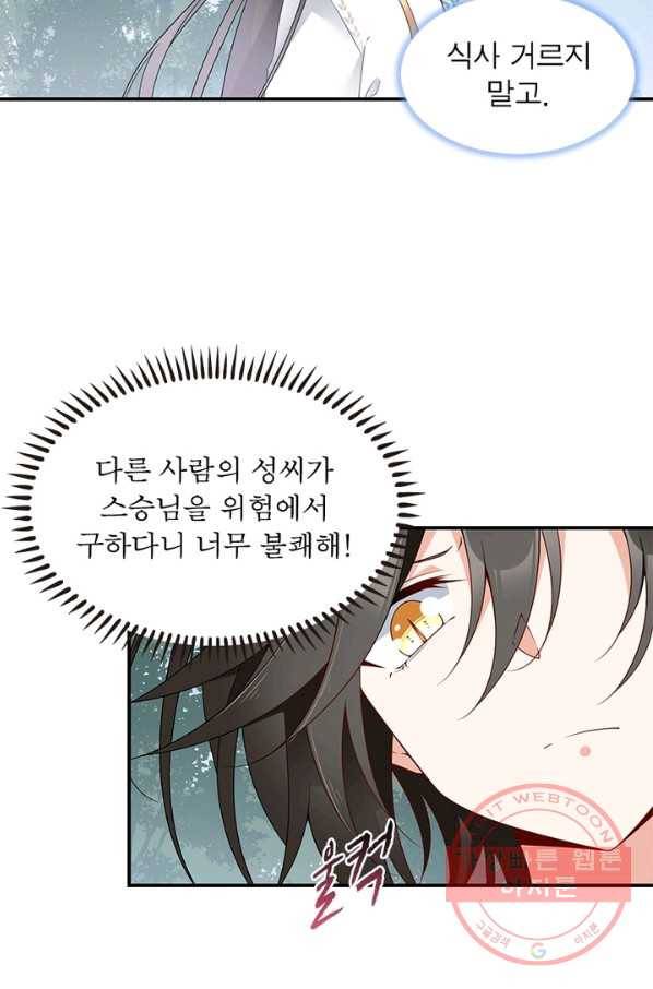 인생 3회차 스승님 84화 7