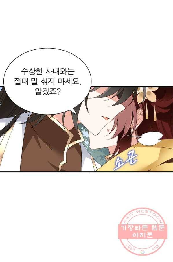인생 3회차 스승님 84화 8